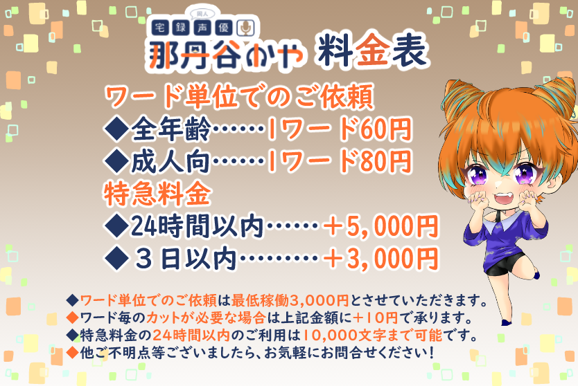 料金